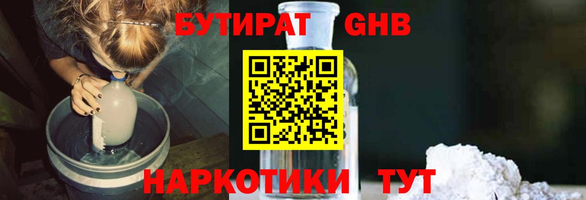 БУТИРАТ BDO Тосно