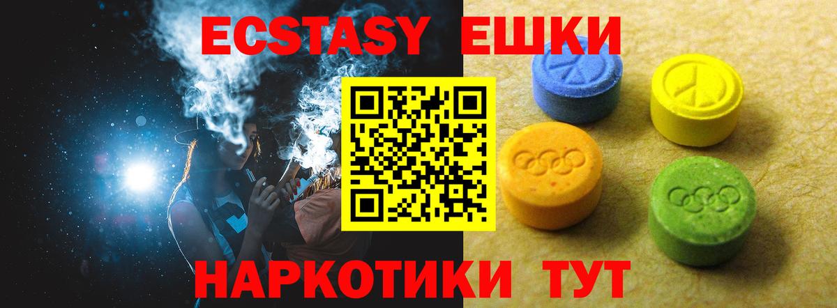 Экстази 280мг Тосно