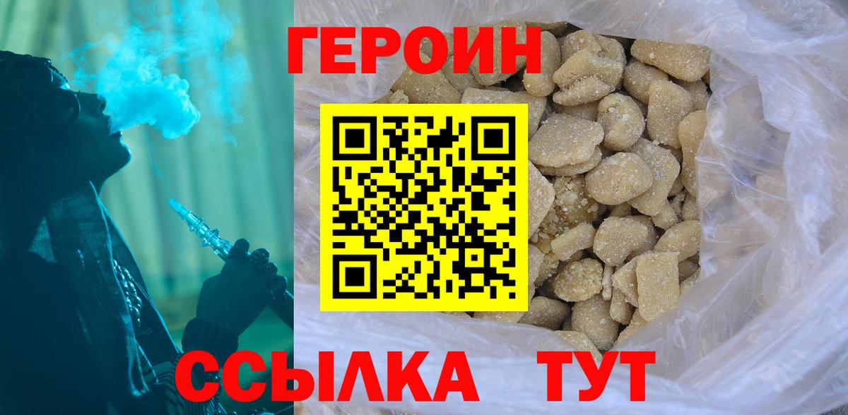 Героин герыч  Вход с VPN  Тосно 