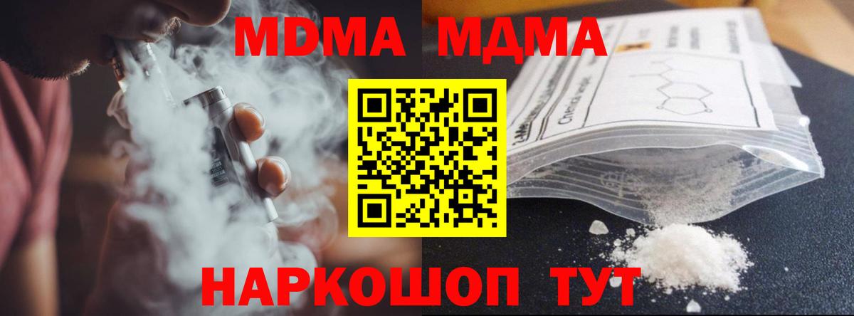МДМА кристаллы Тосно