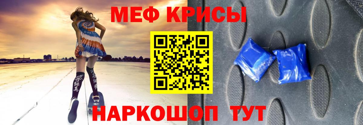 МЕФ кристаллы Тосно