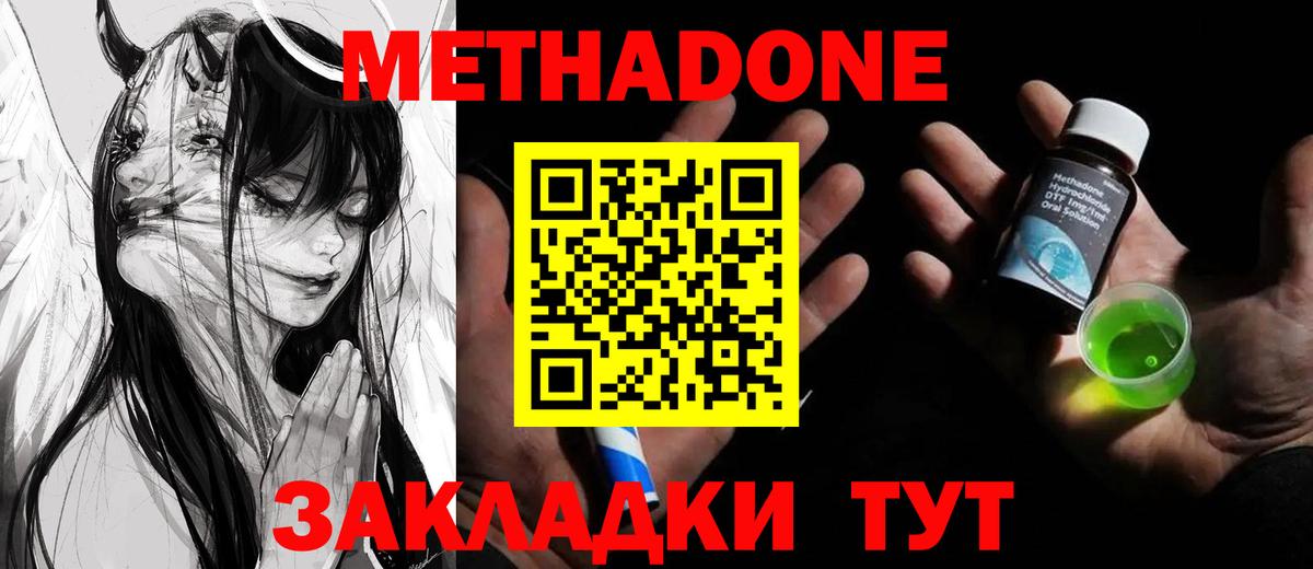 Метадон methadone  Метадон мёд  Тосно  Вход с VPN 